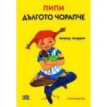 Пипи Дългото чорапче