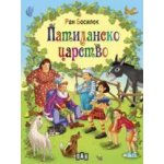 Патиланско царство