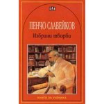 Избрани творби