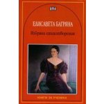 Избрани стихотворения