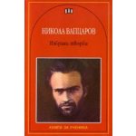 Избрани творби