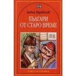 Българи от старо време