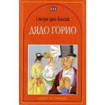 Дядо Горио