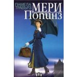 Мери Попинз