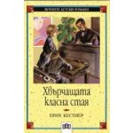 Хвърчащата класна стая