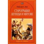 Старогръцки легенди и митове