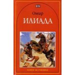 Илиада