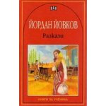 Разкази