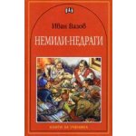ЗАДЪЛЖИТЕЛНИ книги за ЛЯТОТО за 7-ми клас - с от 10% до 20% отстъпка - от 31.05.2021 г. до 30.06.2020 г.