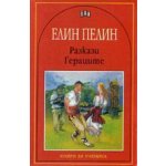 Разкази. Гераците
