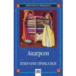 Избрани приказки