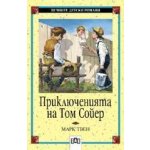 УЧЕНИЧЕСКА ЛИТЕРАТУРА от 10% до 20% отстъпка - от 31.08.2020 г. до 30.09.2020 г.