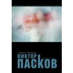 Виктор Пасков - Събрани съчинения. Новели и разкази - Том 1