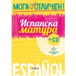 Испанска матура + CD