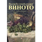 Българска енциклопедия на ВИНОТО