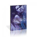 Пленница на смъртта