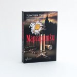 Маргаритки