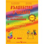 УЧЕБНИ ПОМАГАЛА за 3-ТИ КЛАСс до 20% отстъпка - от 31.08.2020 г. до 30.09.2020 г.