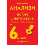УЧЕБНИ ПОМАГАЛА за 5-ТИ и 6-ТИ КЛАСс до 20% отстъпка - от 31.08.2020 г. до 30.09.2020 г.