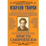 Избрани творби