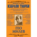 Избрани творби