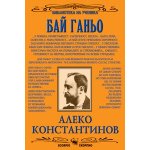 Бай Ганьо