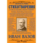 Стихотворения