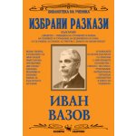 Избрани разкази