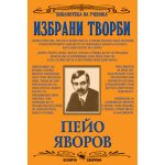 Избрани творби