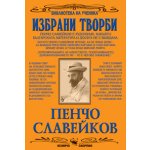 Избрани творби