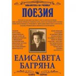 Поезия