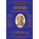 Антигона