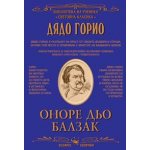 Дядо Горио
