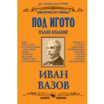 УЧЕНИЧЕСКА и ДЕТСКА литература с до 20% отстъпка, от 08.09.2021 г. до 07.10.2021 г.