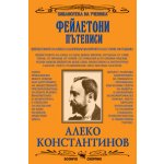 ЗАДЪЛЖИТЕЛНИ книги за ЛЯТОТО за 11-ти клас - с от 10% до 20% отстъпка - от 31.05.2021 г. до 30.06.2020 г.