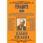 Гераците