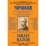 Чичовци