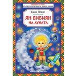 Ян Бибиян на луната