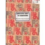 Инвентарна книга на социализма