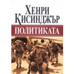 Политиката