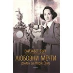 Любовни мечти. Роман за Жорж Санд