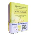 Истории за душата и сърцето (промопакет)