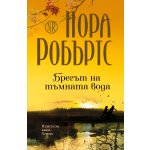Брегът на тъмната вода