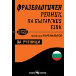 Фразеологичен речник на българския език
