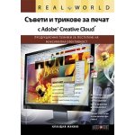 Съвети и трикове за печат с Adobe Creative Cloud. Продукционни техники за постигане на максимална ефективност