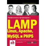 Професионално програмиране с LAMP (Linux, Apache, MySQL, PHP5)