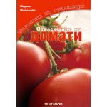 Наръчник на градинаря – Отглеждане на домати