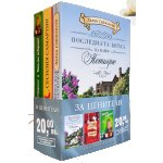 За ценители: Жил Льогардиние - Сесилия Самартин - Хелън Саймънсън (промопакет)