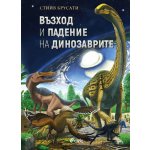 Възход и падение на динозаврите: Нова история на един изгубен свят