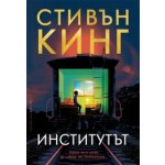 Институтът - твърда корица